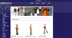 Desktop Screenshot of long-whole.com.tw