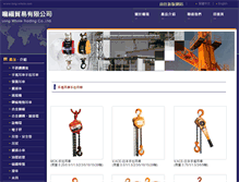 Tablet Screenshot of long-whole.com.tw